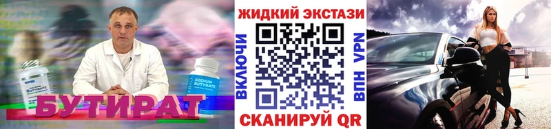 Бутират бутик  как найти наркотики  Алзамай 